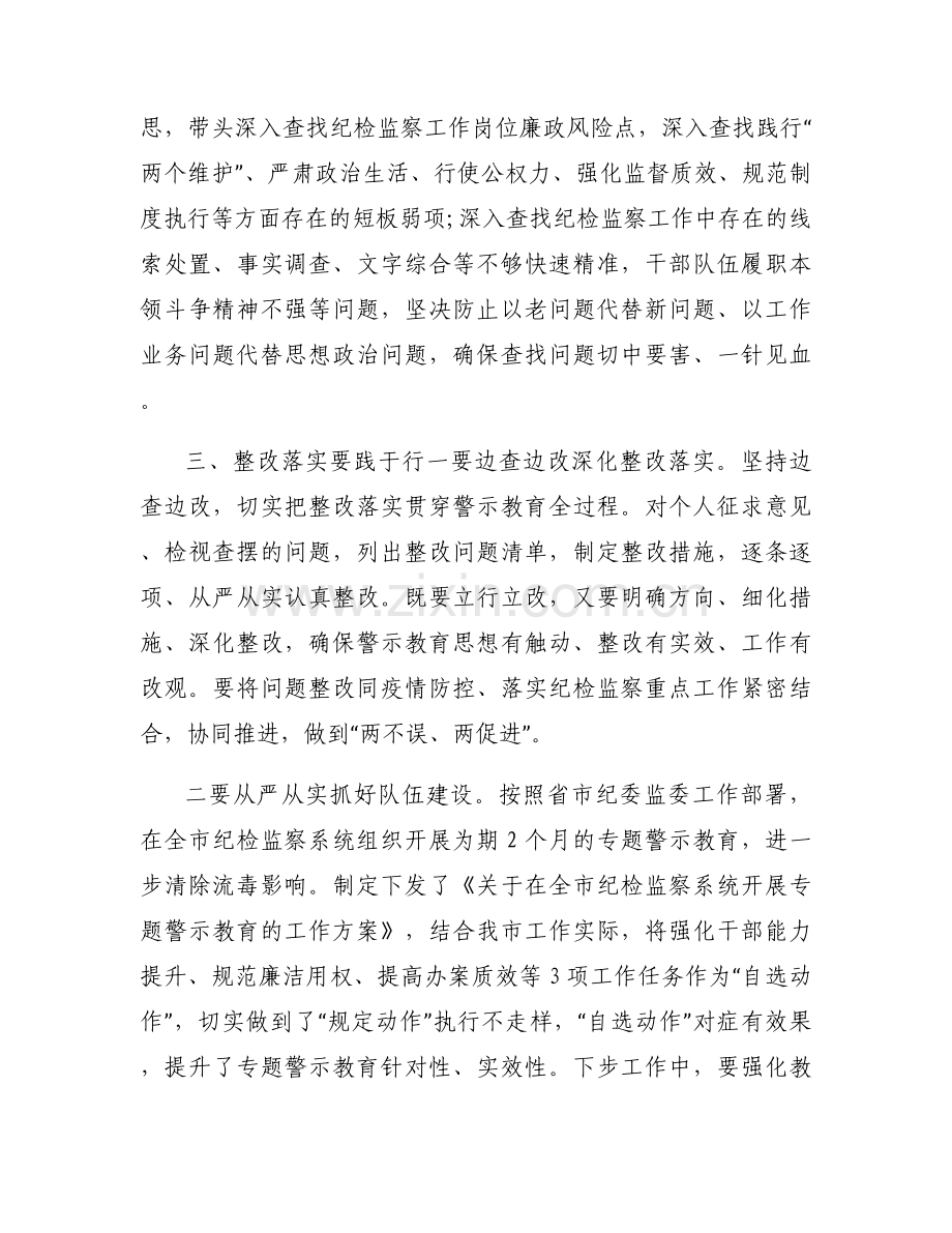 警示教育研讨发言提纲范文四篇.docx_第2页