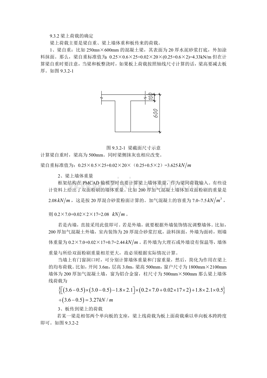 梁上荷载计算.doc_第1页