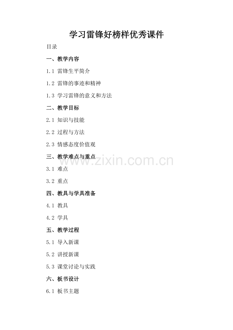 学习雷锋好榜样优秀课件.docx_第2页