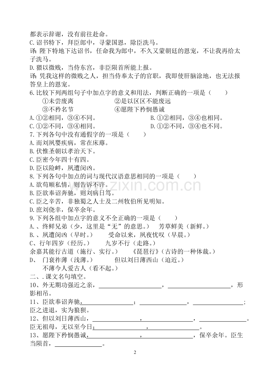 陈情表周末作业(附答案).doc_第2页