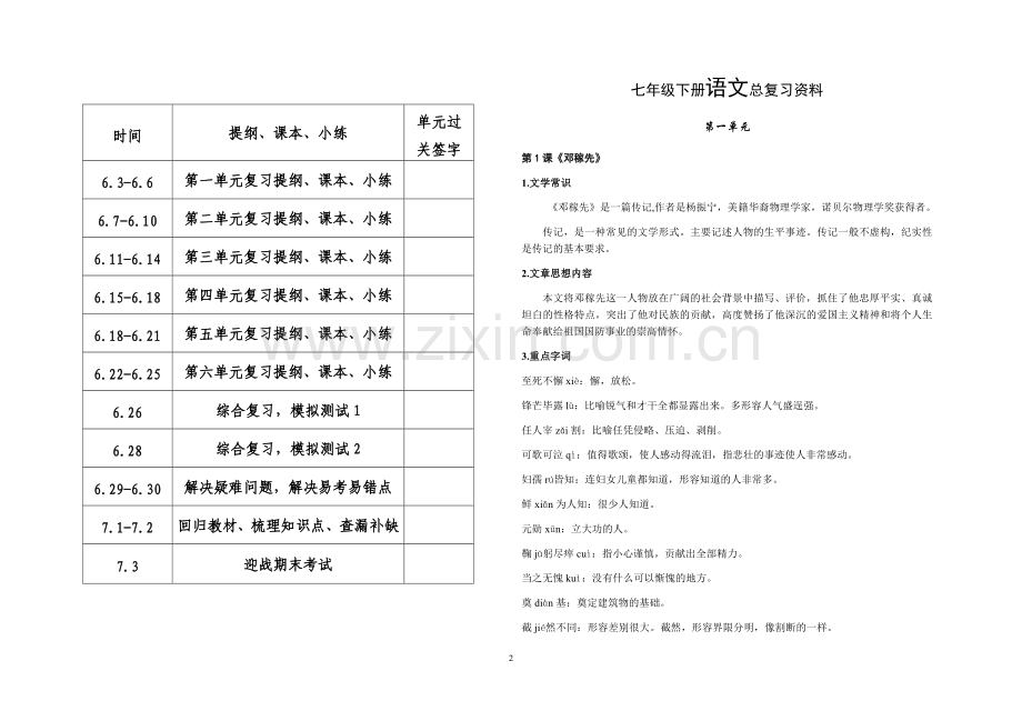 人教版七年级下册语文总复习资料(大全).doc_第2页