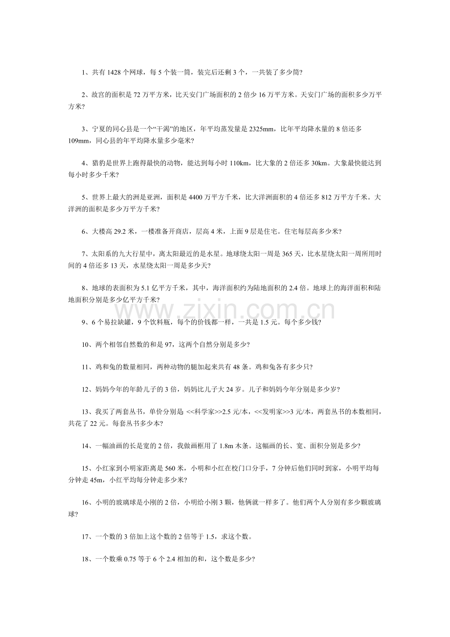 列方程解应用题练习题大全.doc_第1页