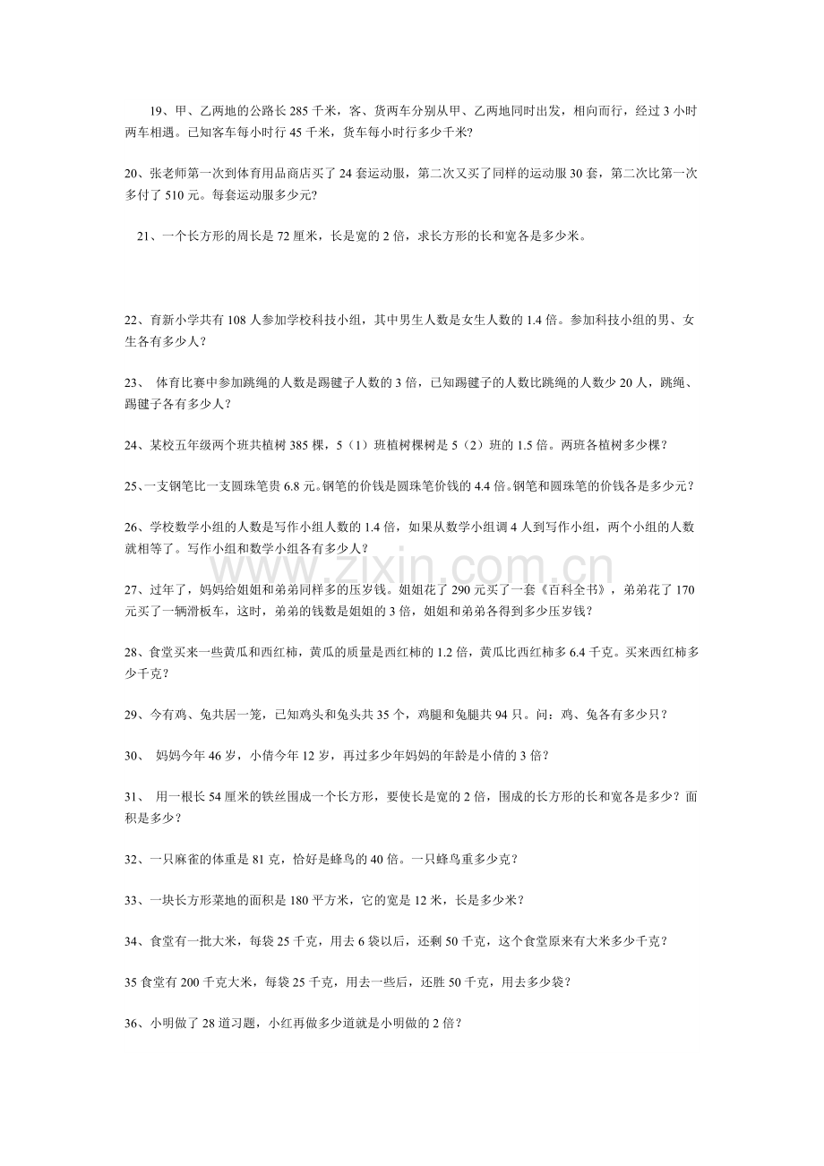列方程解应用题练习题大全.doc_第2页