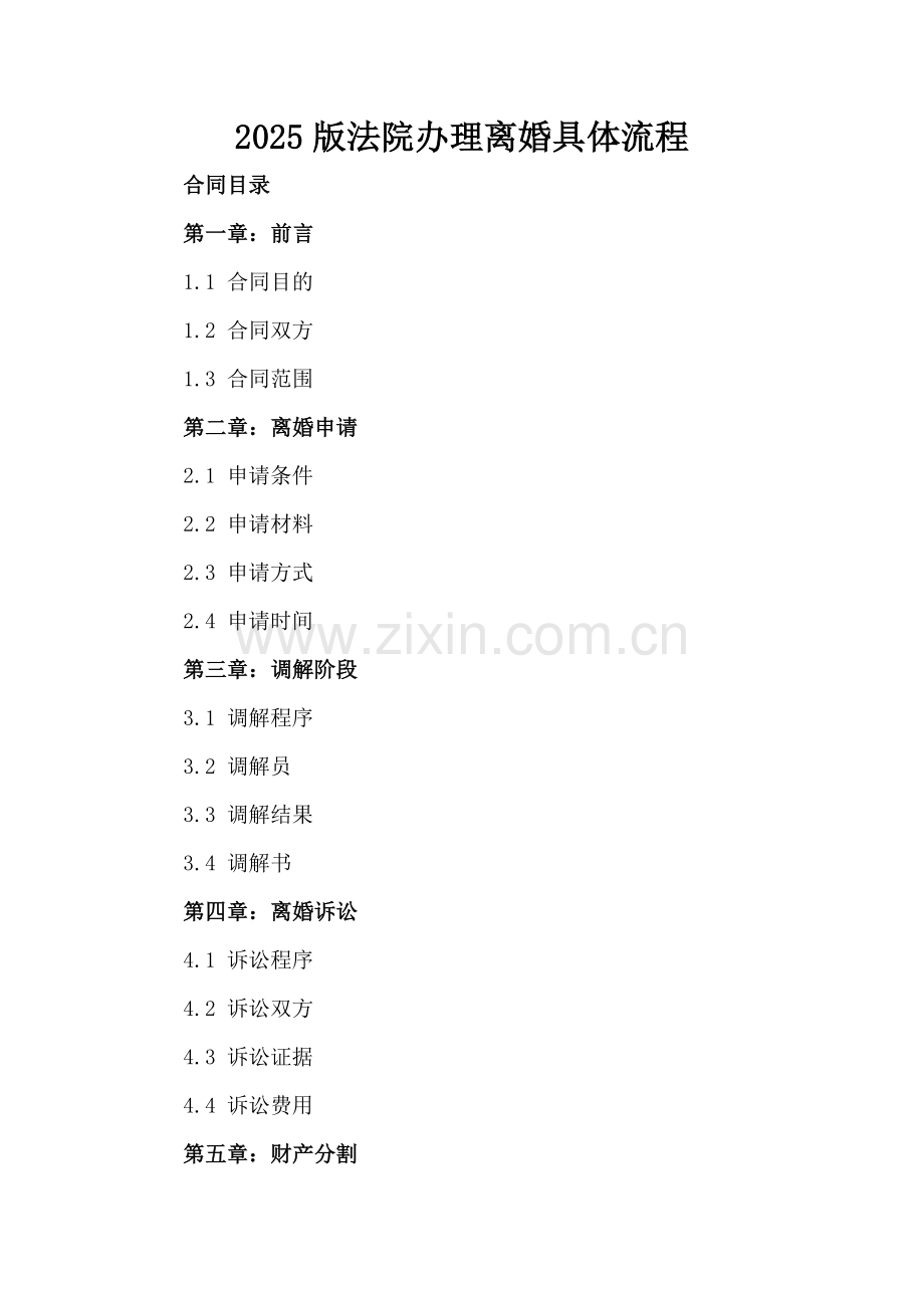 2025版法院办理离婚具体流程.docx_第2页