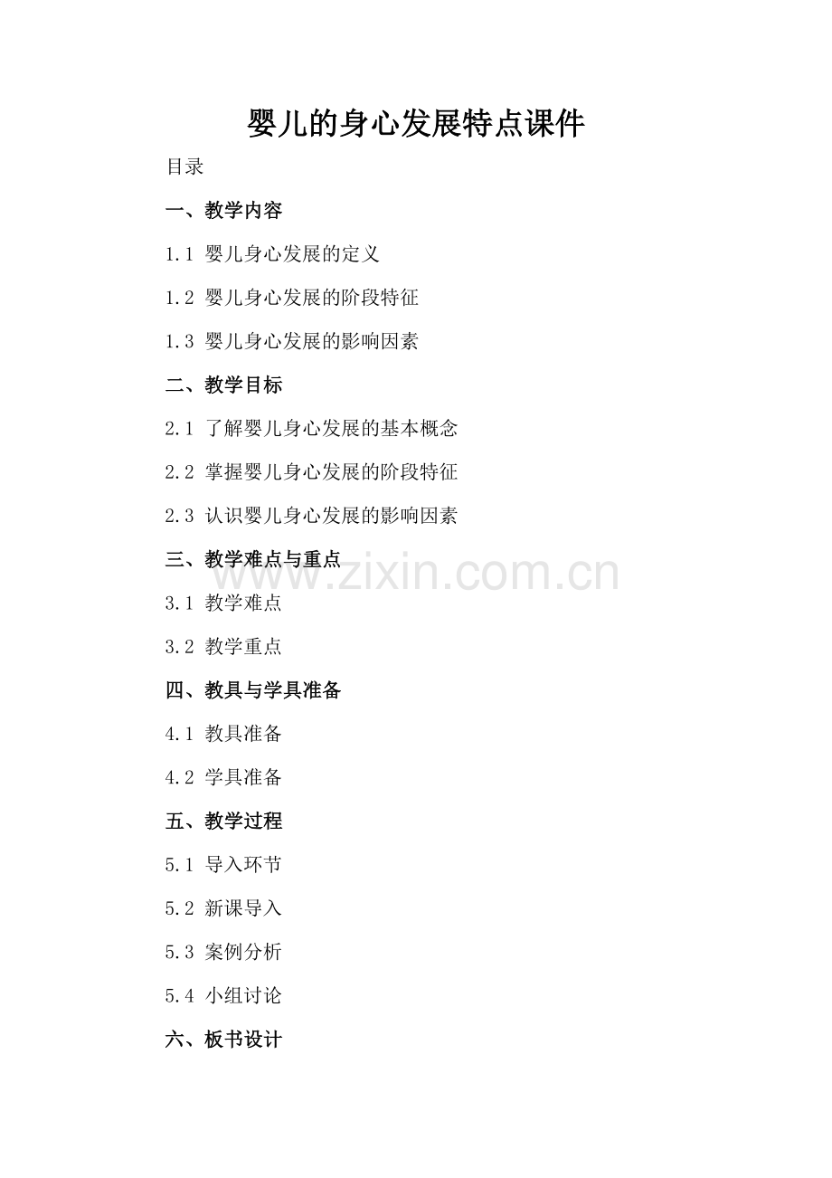 婴儿的身心发展特点课件.docx_第2页
