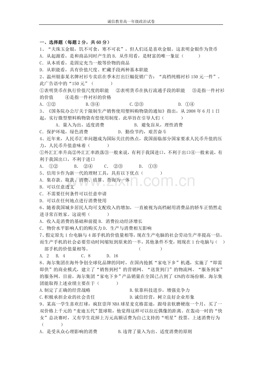 高一政治试卷及答案.doc_第1页