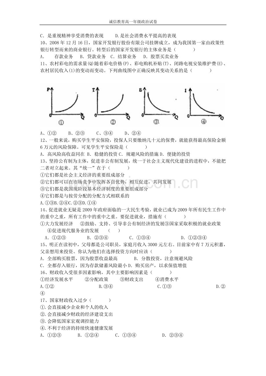 高一政治试卷及答案.doc_第2页
