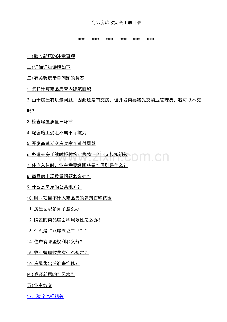 家装完全手册验收篇.doc_第1页