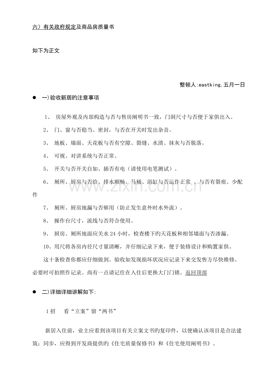 家装完全手册验收篇.doc_第2页