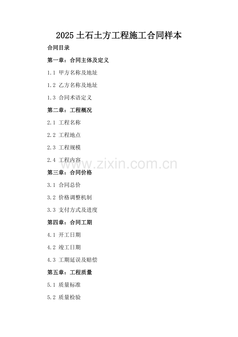 2025土石土方工程施工合同样本.docx_第2页