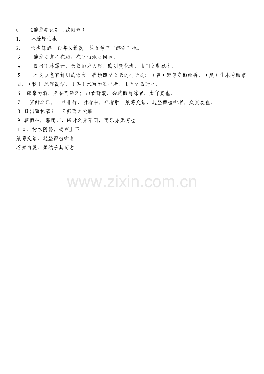 醉翁亭记理解性默写.doc_第2页