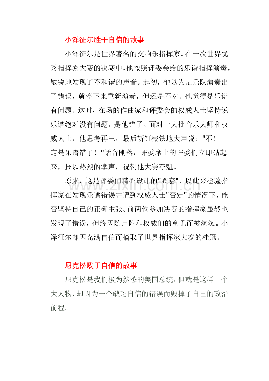关于自信的小故事.doc_第2页