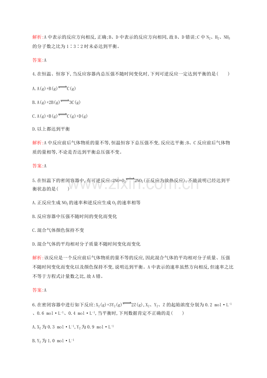 高中化学231化学平衡状态的建立及标志练习新人教版选修.doc_第2页