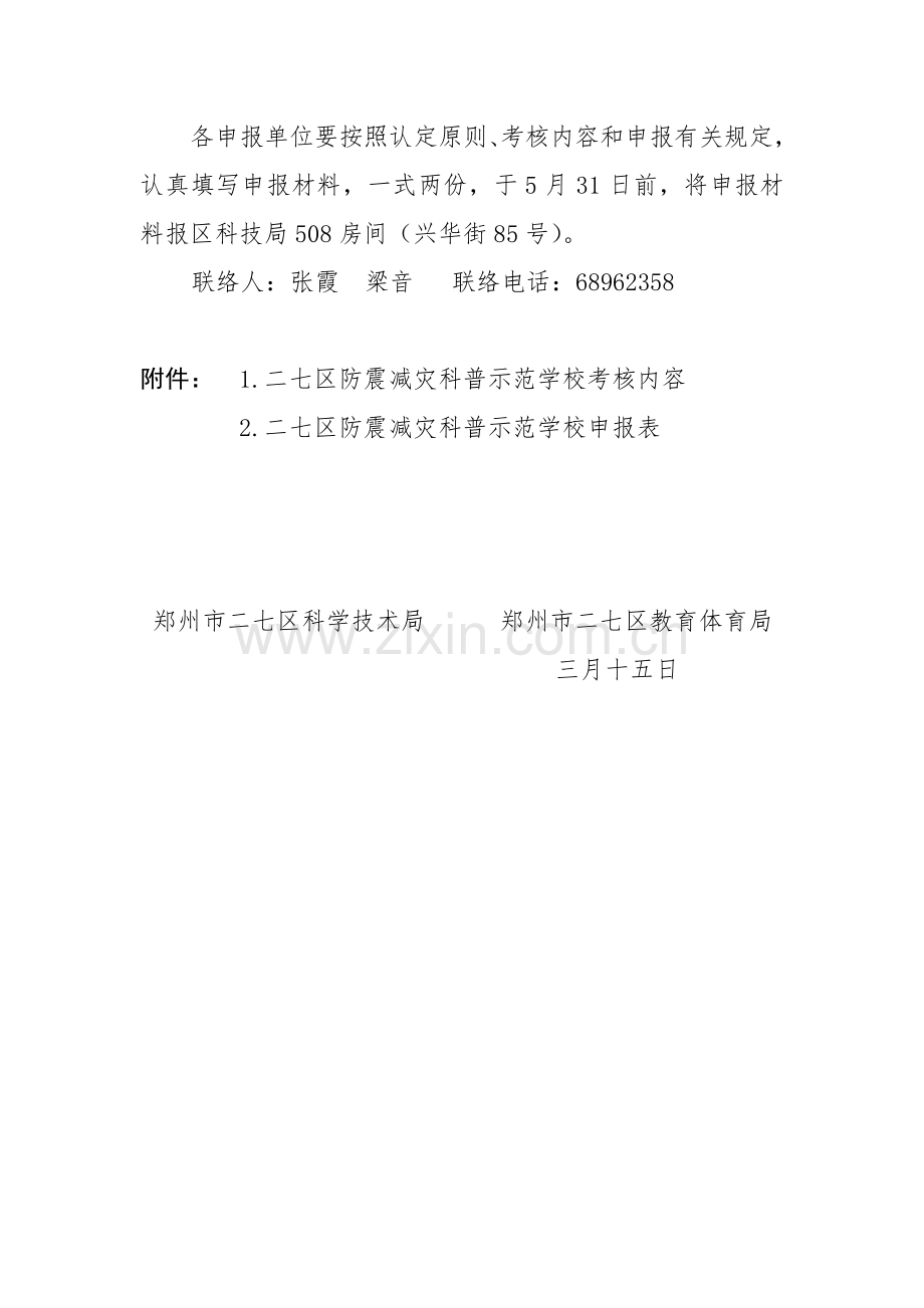 郑州市二七区科学技术局.doc_第2页