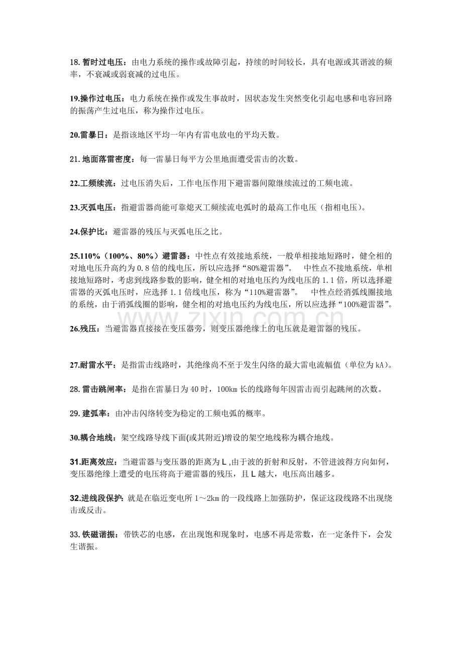 高电压技术名词解释.doc_第2页