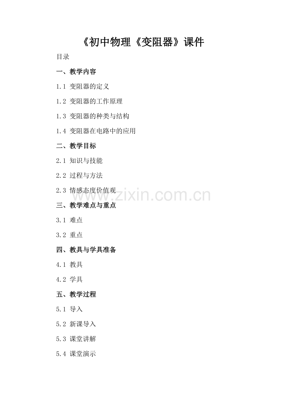 《初中物理《变阻器》课件.docx_第2页