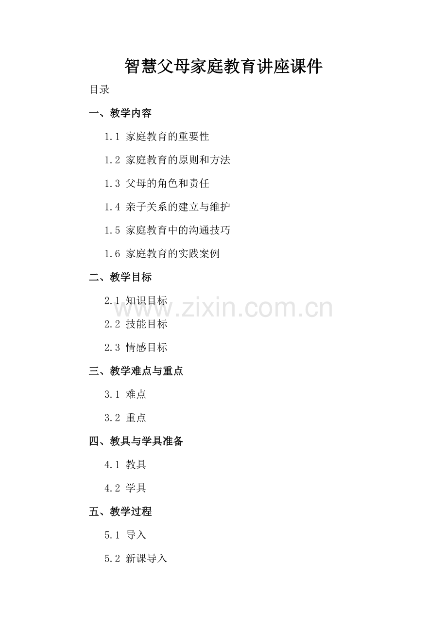 智慧父母家庭教育讲座课件.docx_第2页