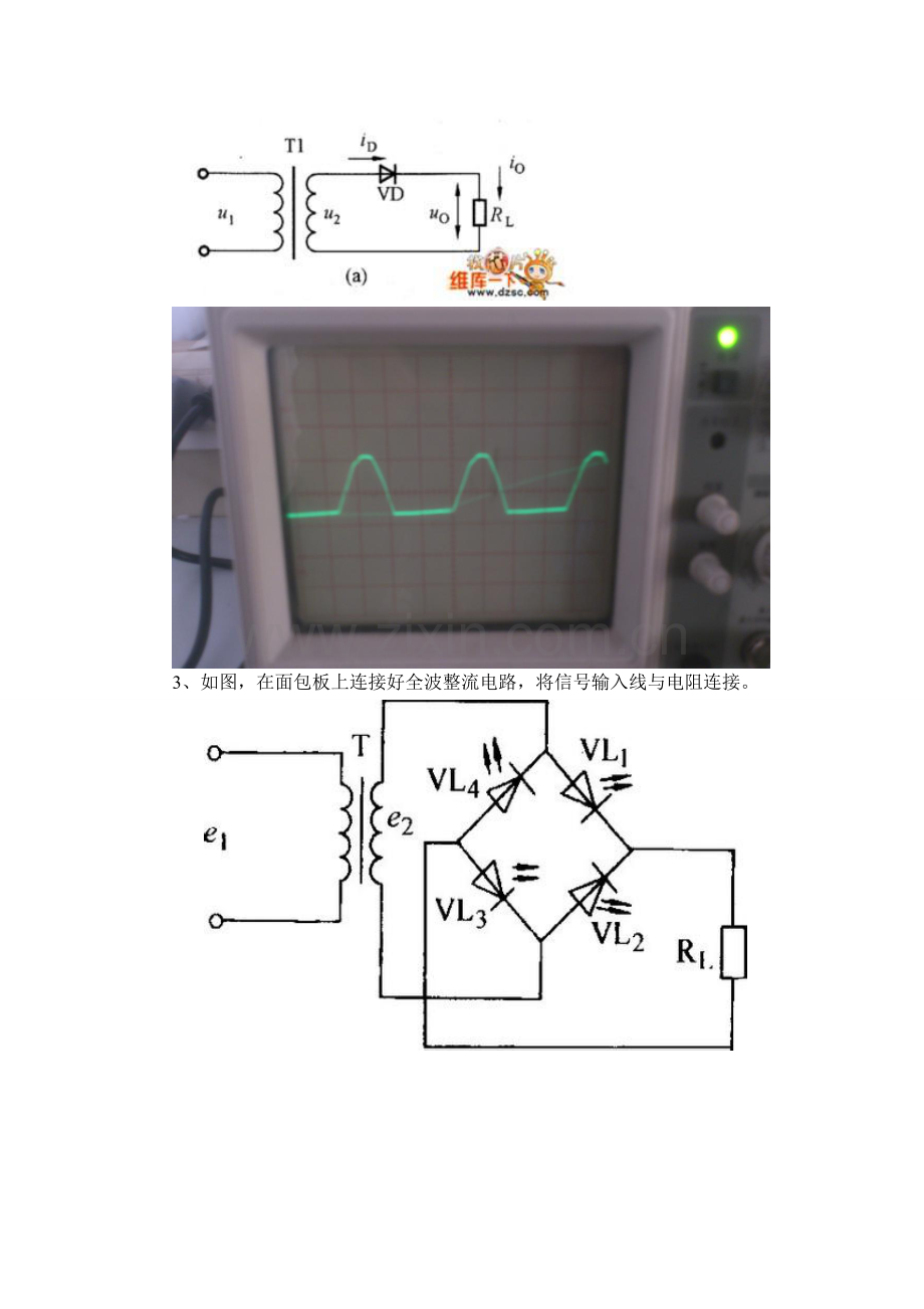 整流滤波电路实验报告.doc_第2页
