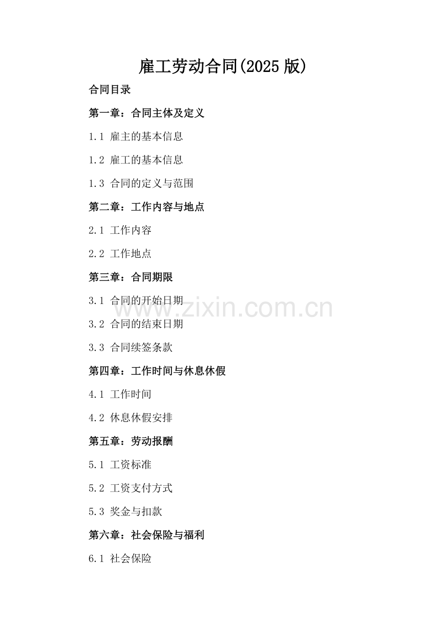 雇工劳动合同(2025版).docx_第2页