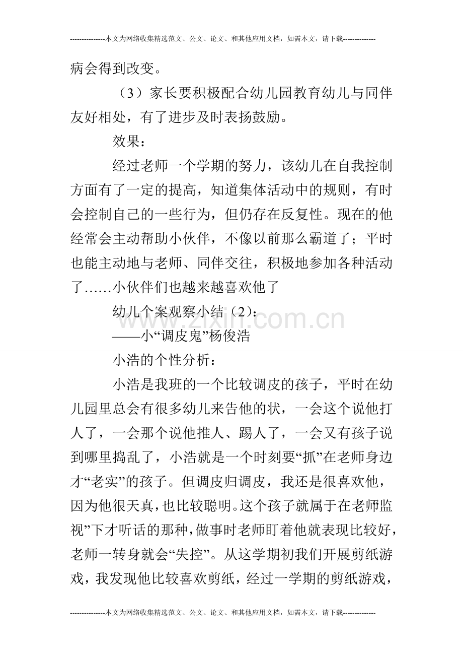 幼儿个案观察小结2篇.doc_第2页