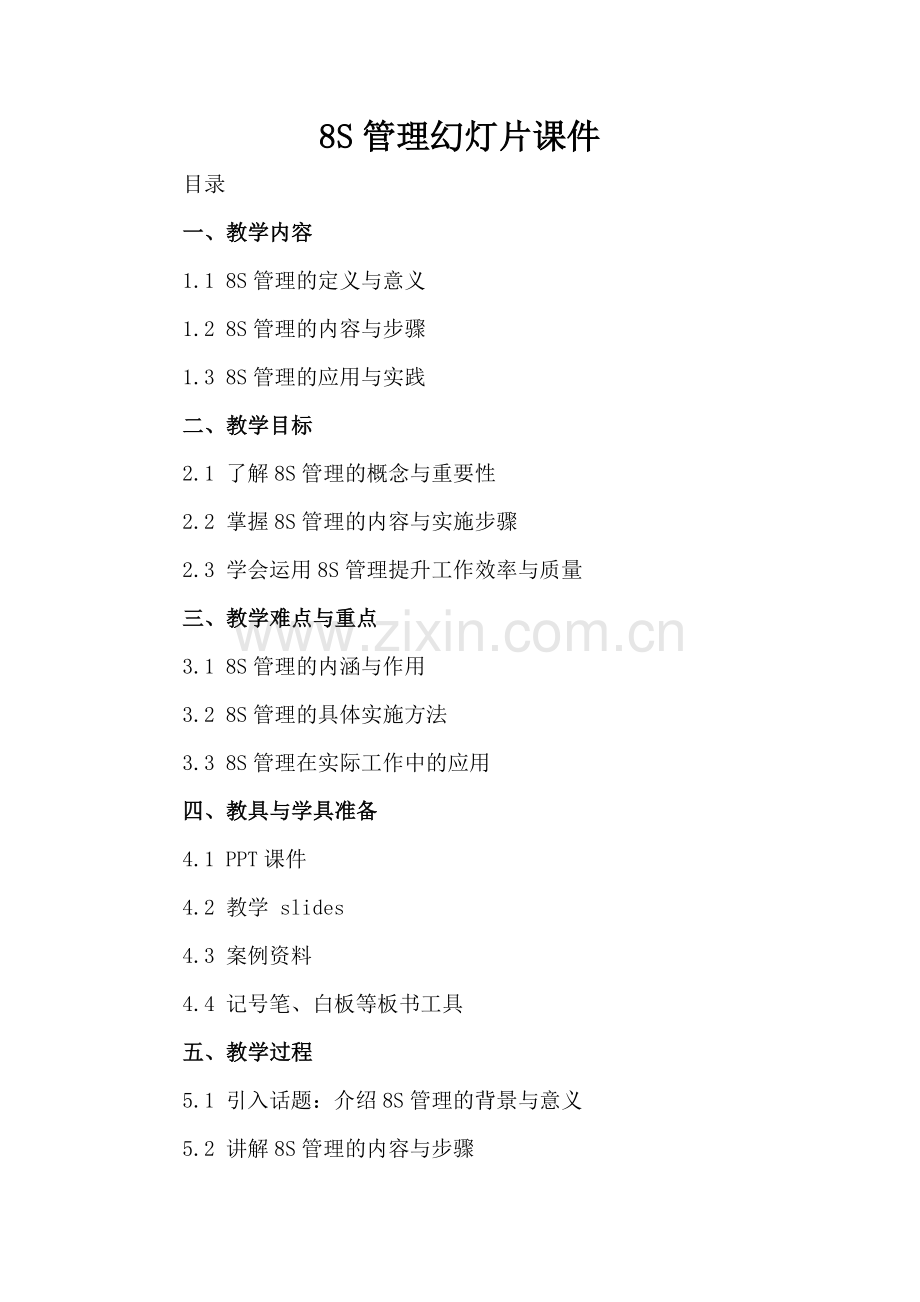 8S管理幻灯片课件.docx_第2页