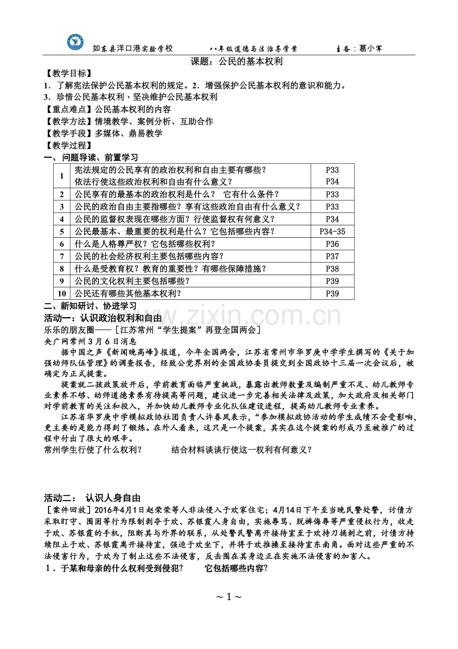 公民的基本权利导学案.doc_第1页