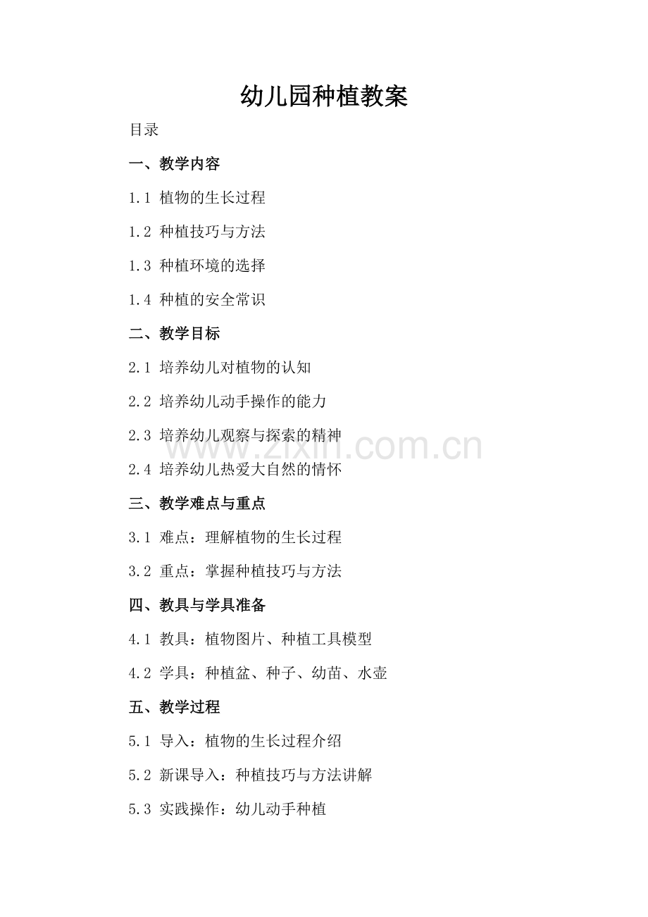 幼儿园种植教案.docx_第2页