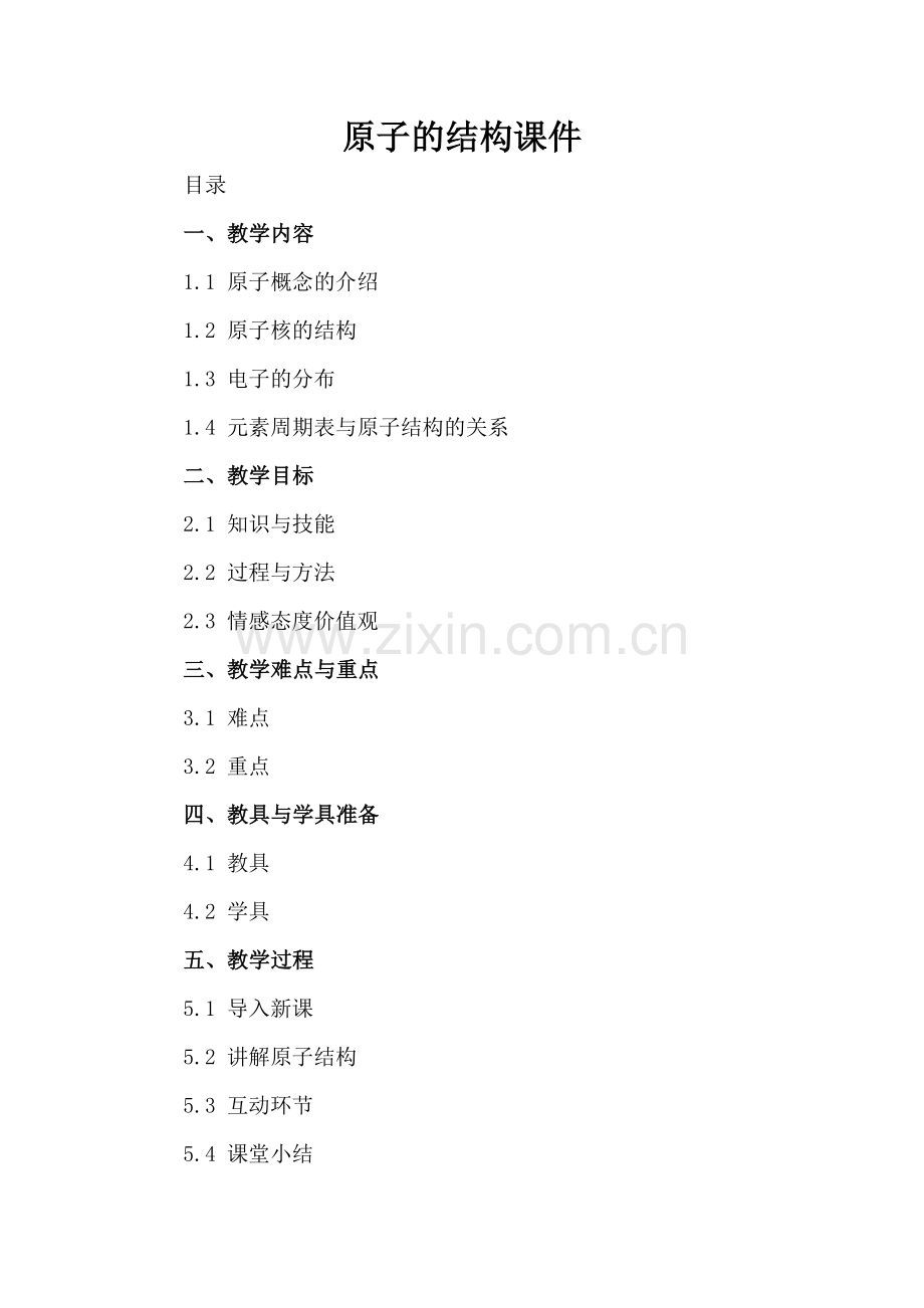原子的结构课件.docx_第2页