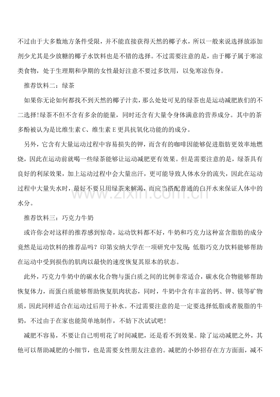 运动后选对饮料让你永不长胖.doc_第2页