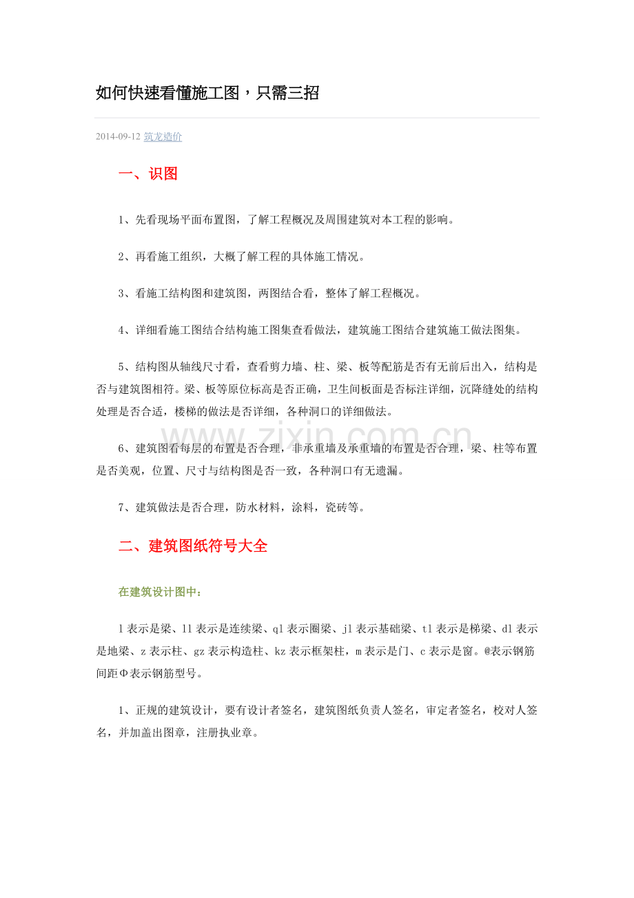 如何快速看懂施工图只需三招.doc_第1页