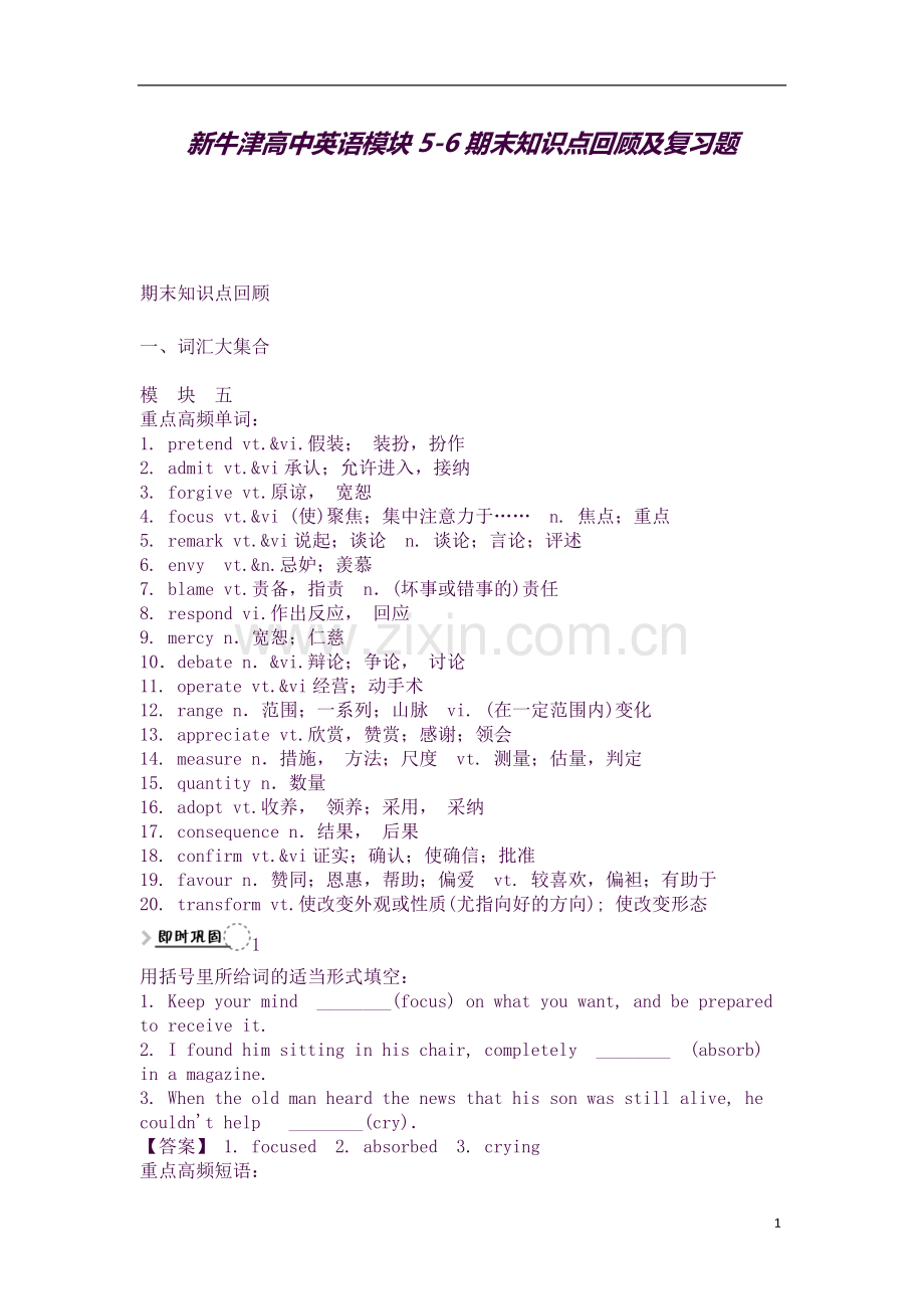 【个人手工制作】新牛津高中英语模块56期末知识点回顾及复习题.docx_第1页