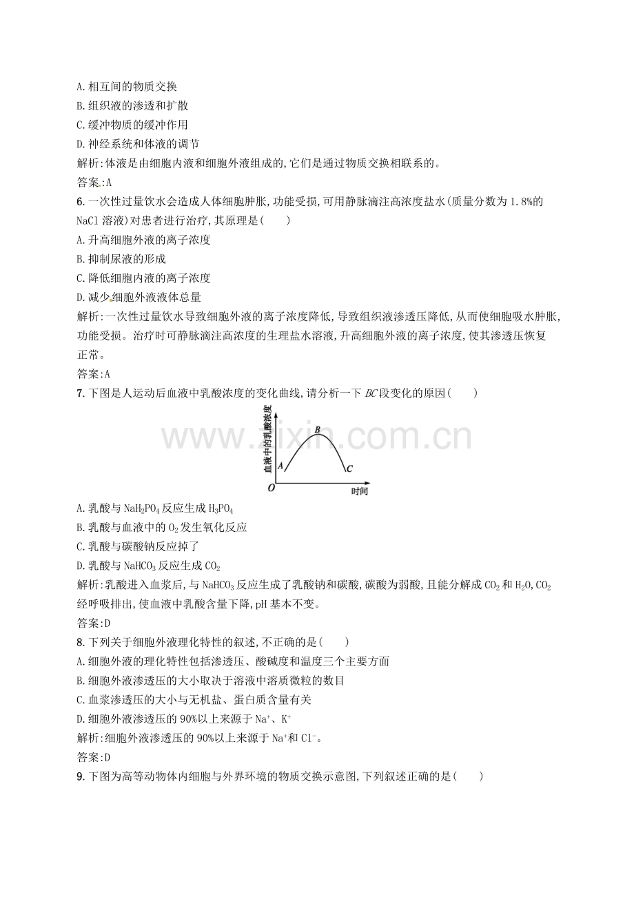 高中生物1.1细胞生活的环境课后习题.doc_第2页