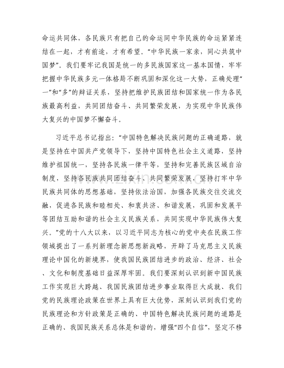 维吾尔语发声亮剑范文八篇.docx_第2页