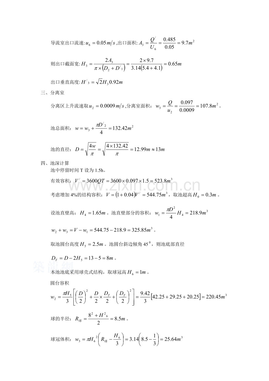 机械搅拌澄清池设计计算.doc_第2页