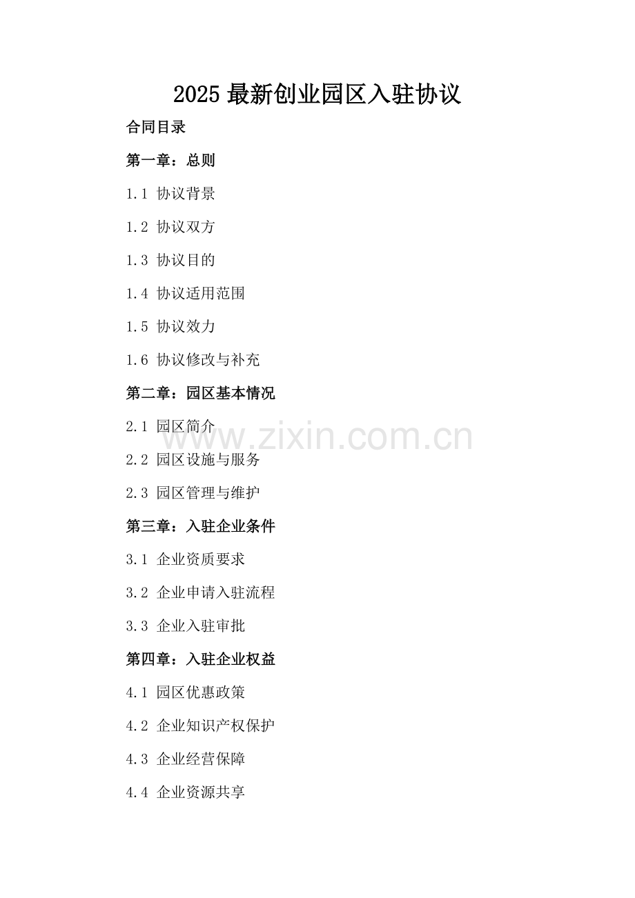 2025创业园区入驻协议.docx_第2页