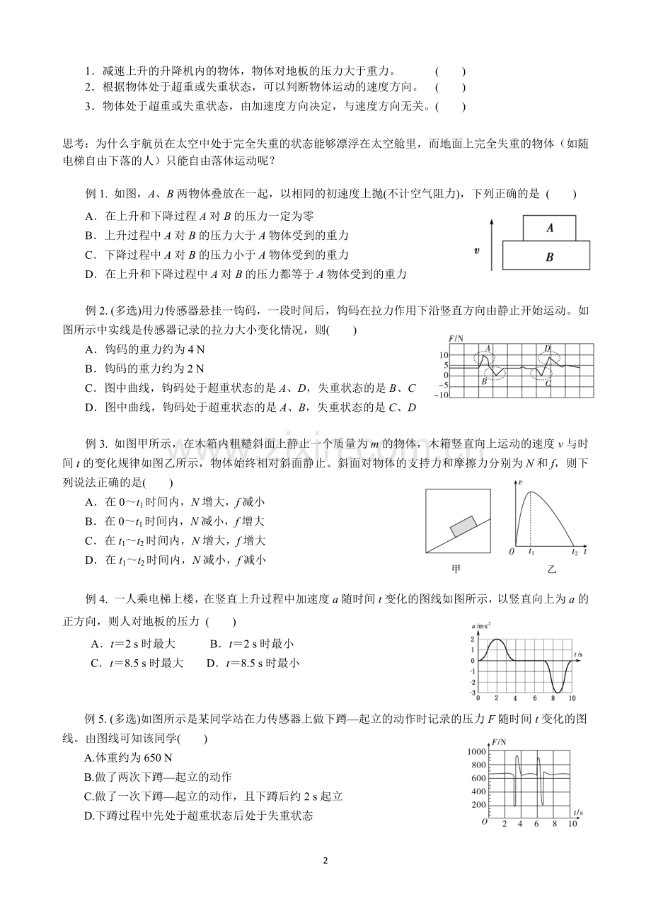 高中物理超重失重整体法.doc_第2页