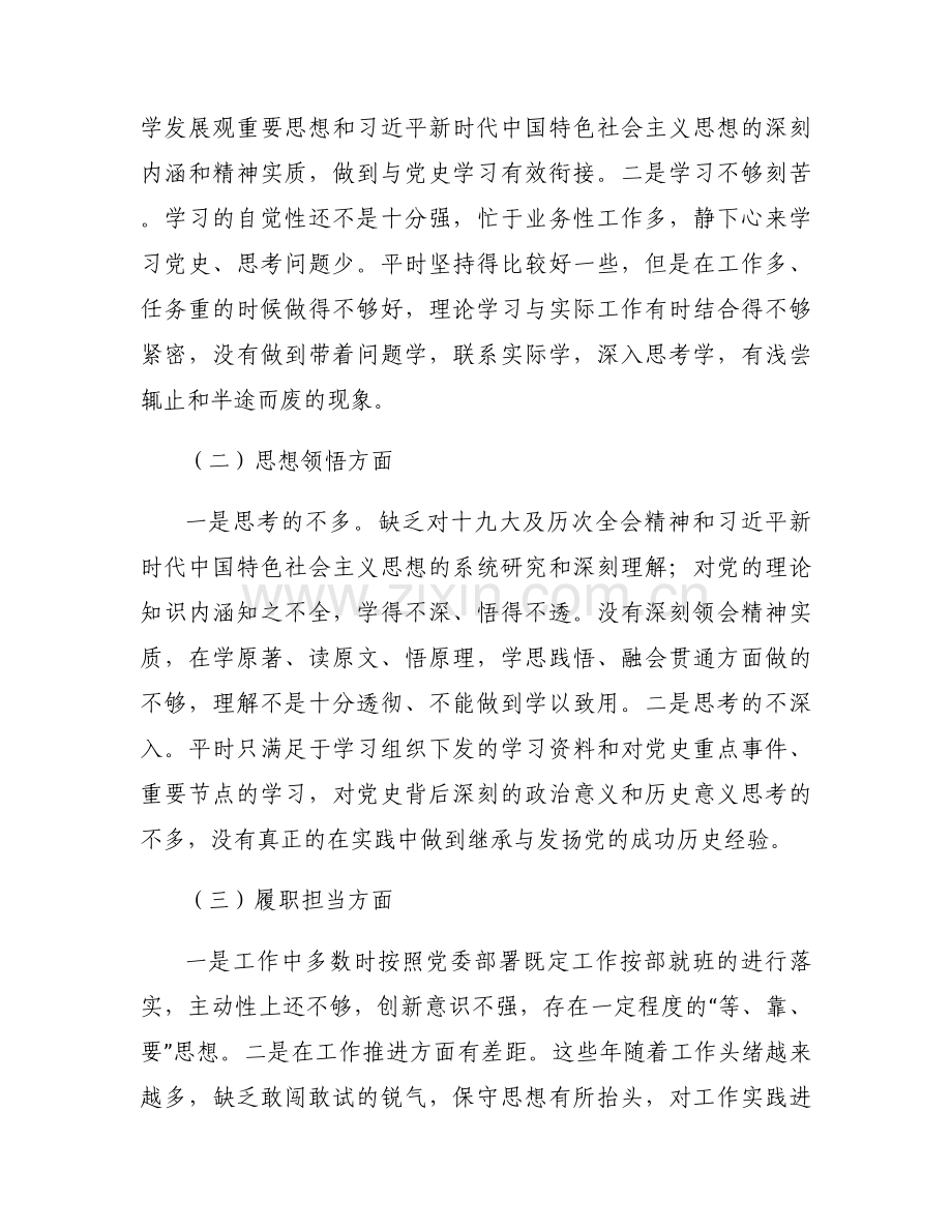 教师学党史组织生活会发言材料九篇.docx_第2页
