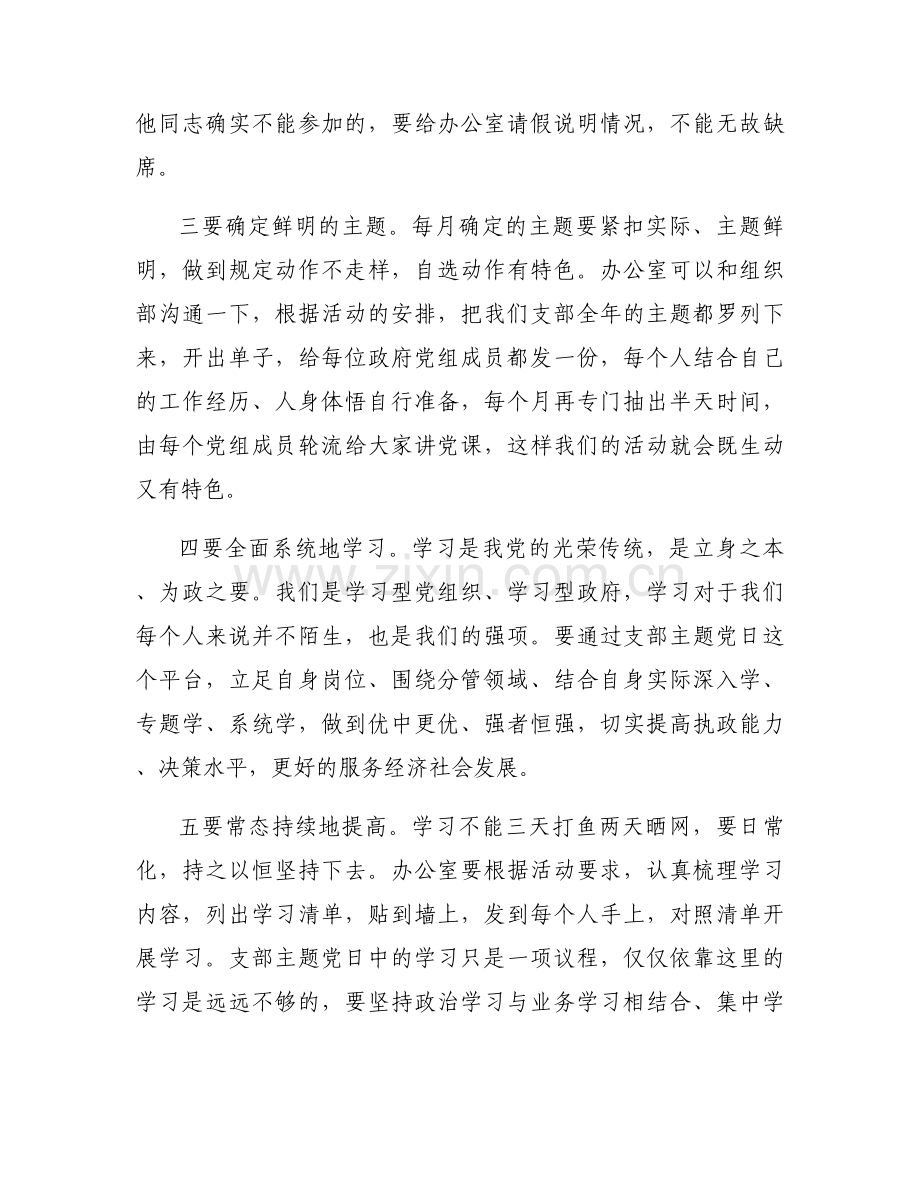 不忘初心牢记使命主题党日活动6篇.docx_第2页