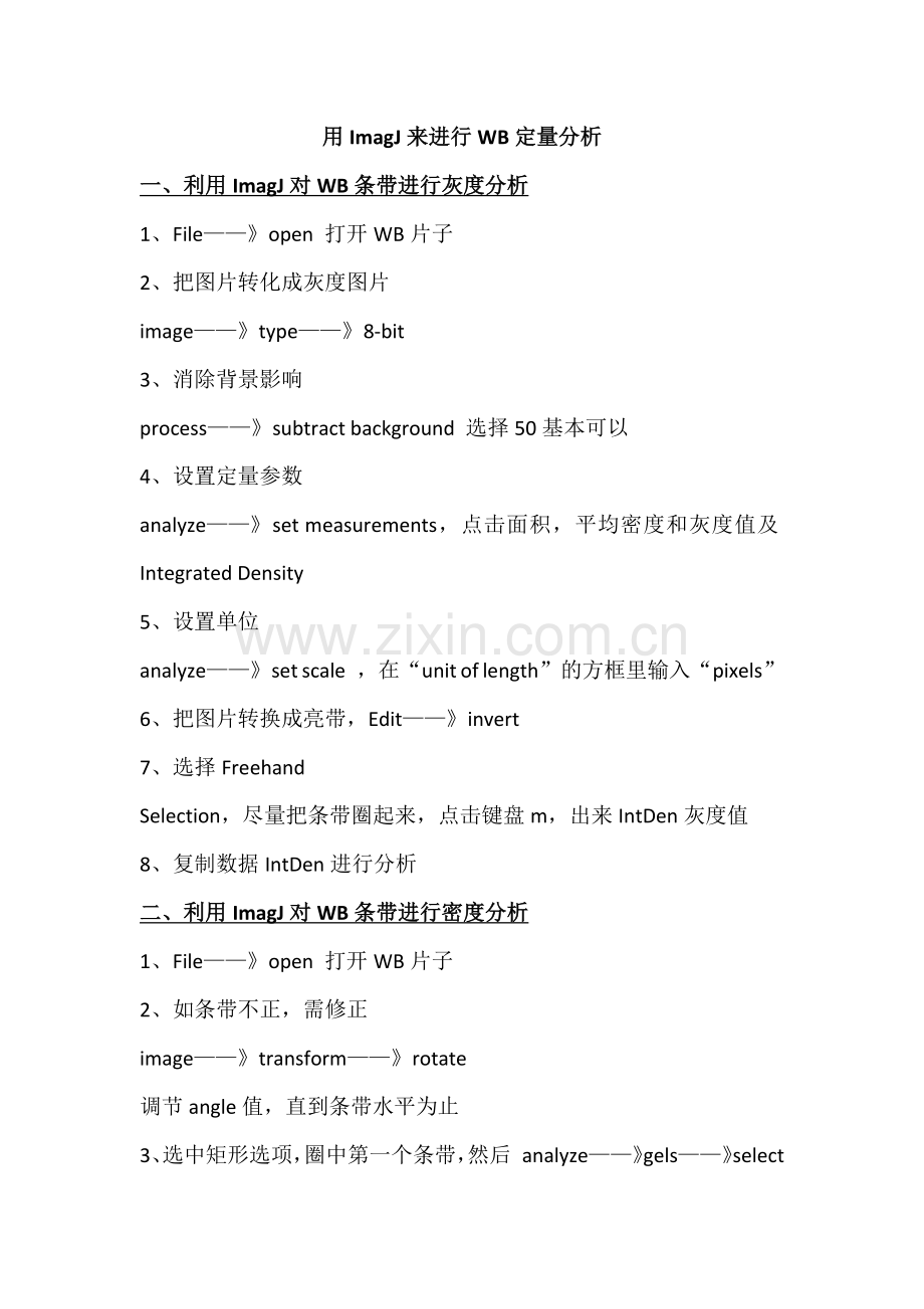 用ImagJ来进行WB定量分析.doc_第1页