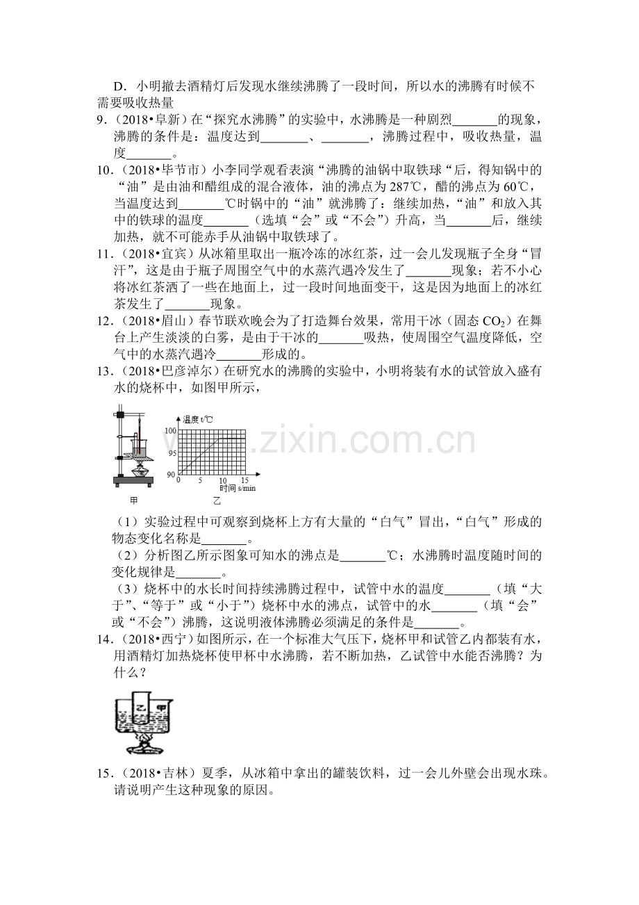 华师大版科学七年级下第一章习题.doc_第2页