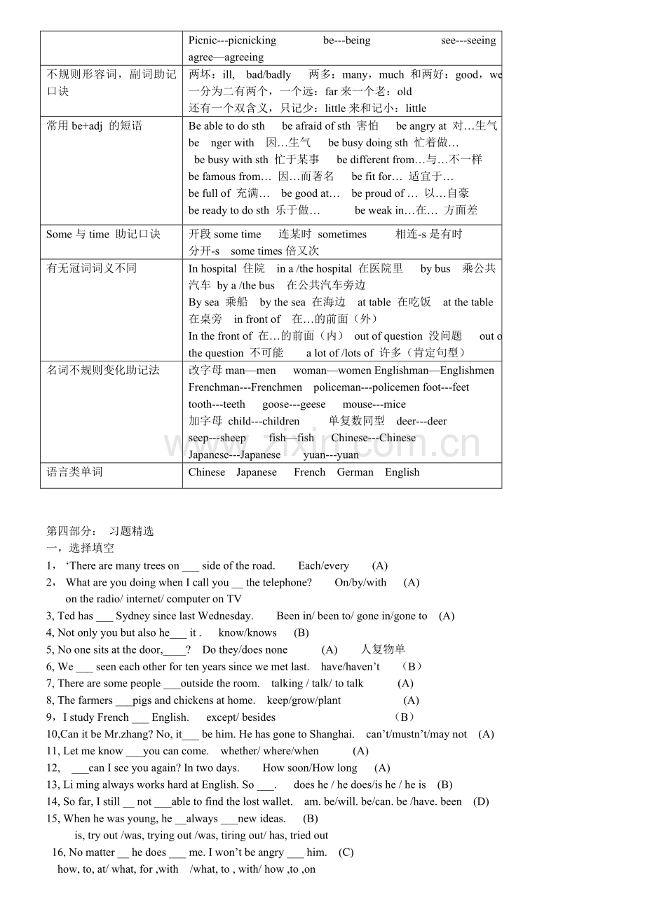 初中英语常用复数形式的名词.doc_第2页