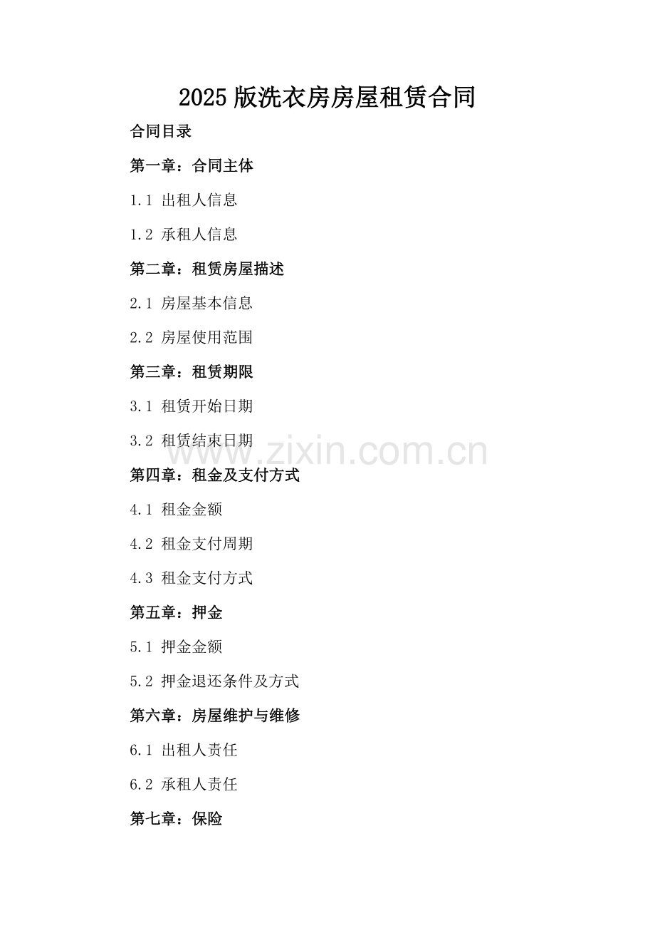 2025版洗衣房房屋租赁合同.docx_第2页