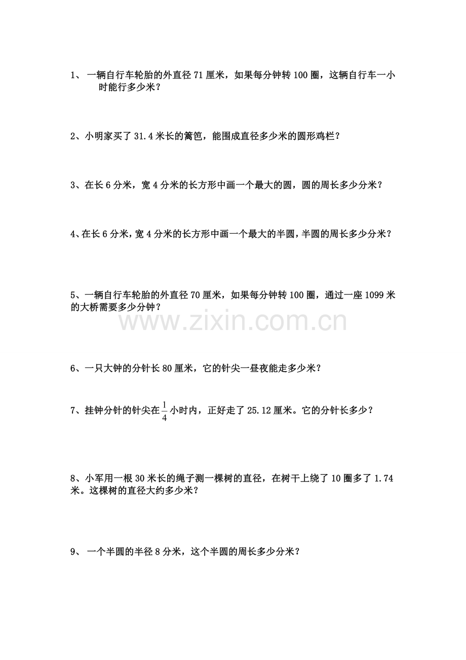 六年级上数学圆的专项练习应用题.doc_第1页