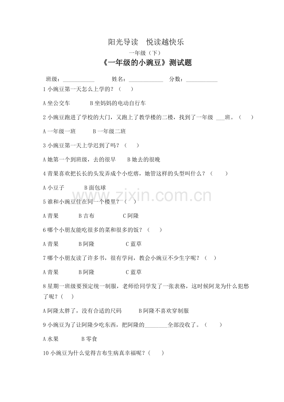 《一年级的小豌豆》测试题.doc_第1页