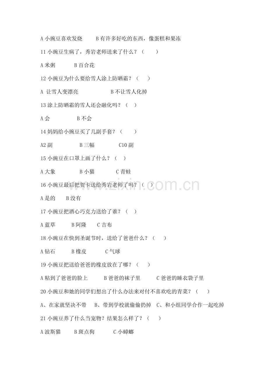 《一年级的小豌豆》测试题.doc_第2页