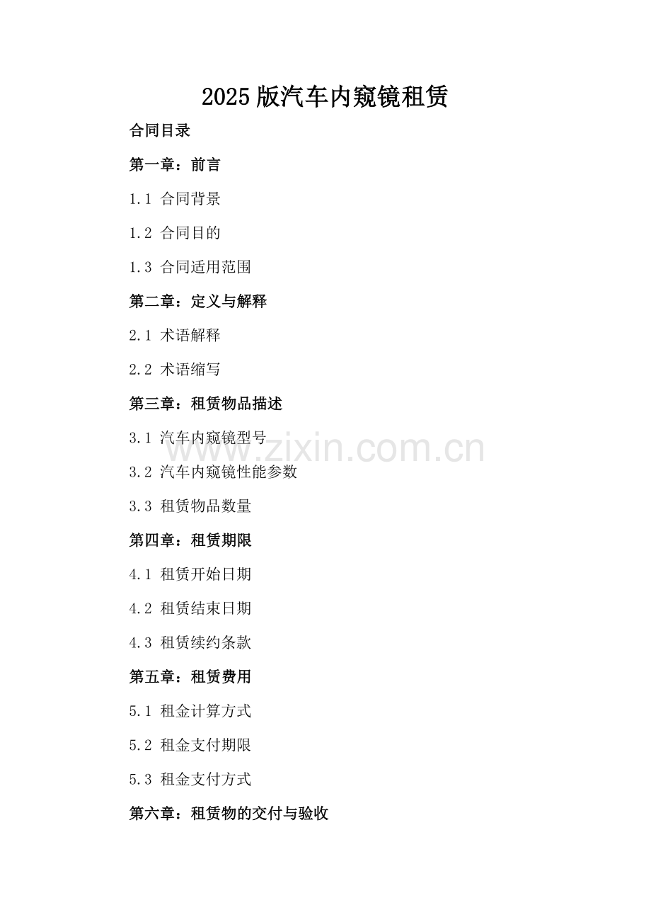 2025版汽车内窥镜租赁.docx_第2页