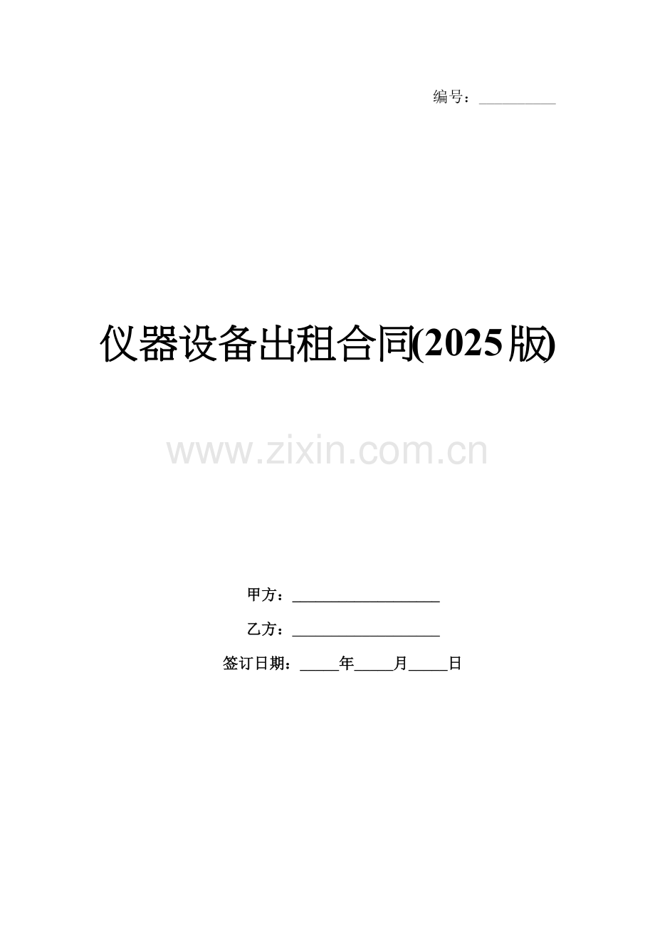 仪器设备出租合同(2025版).docx_第1页