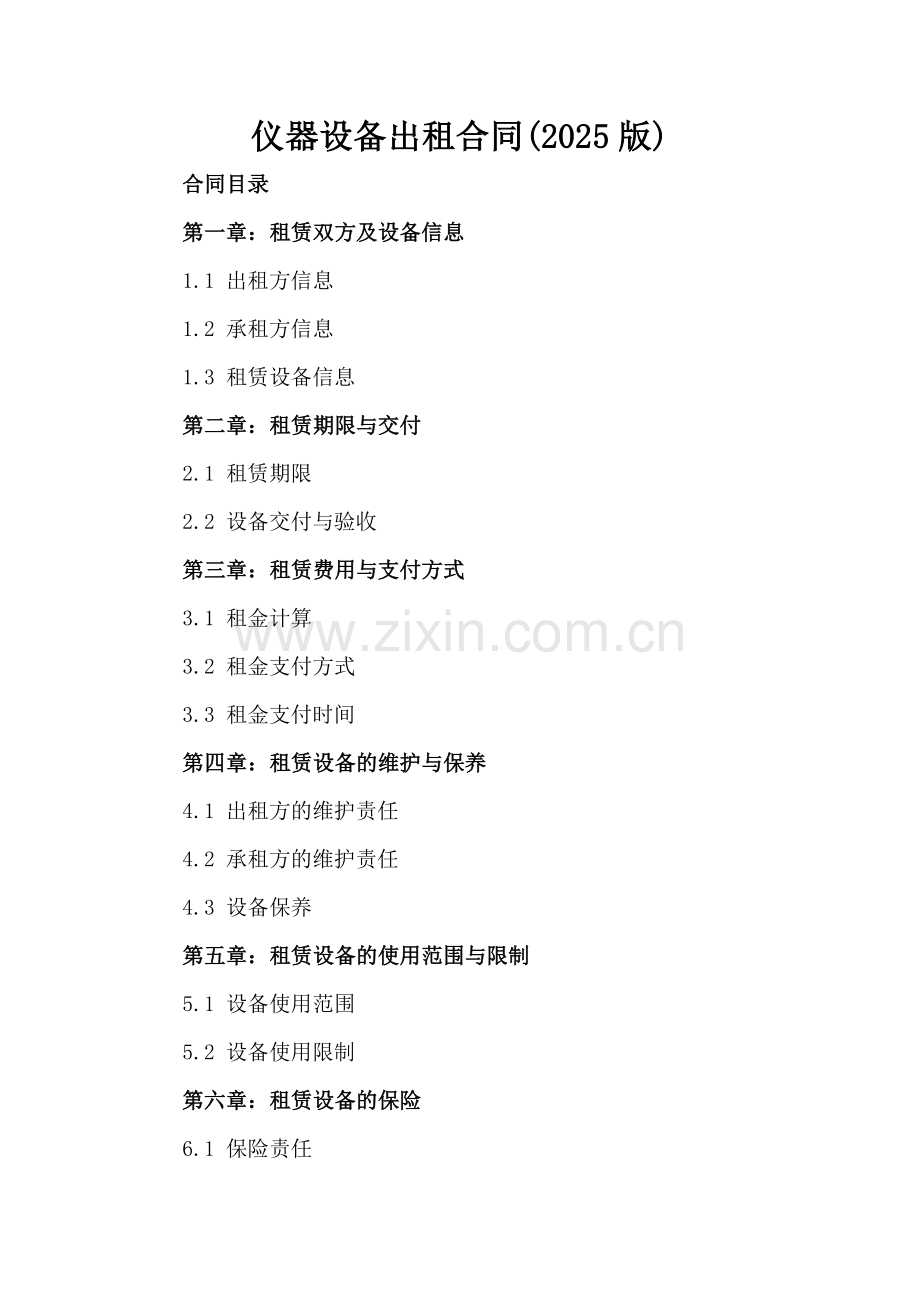 仪器设备出租合同(2025版).docx_第2页