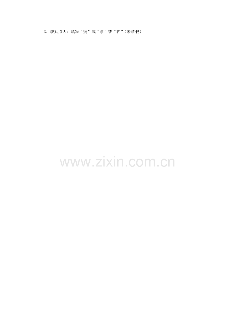 实习考勤表.doc_第2页