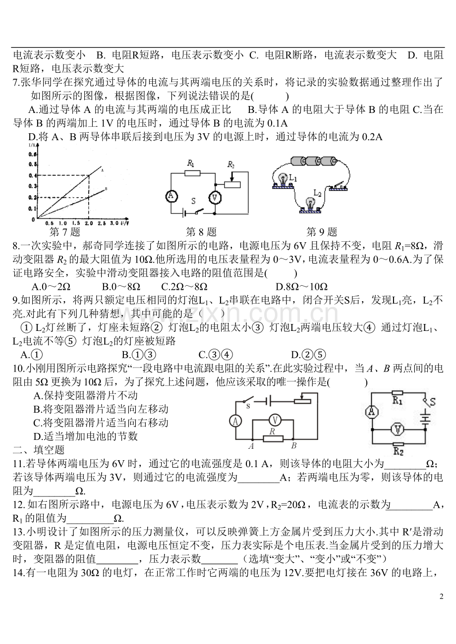 初中物理欧姆定律练习题附答案.doc_第2页